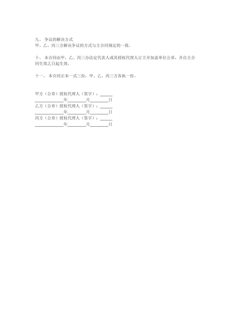 2025年销售担保合同_第2页