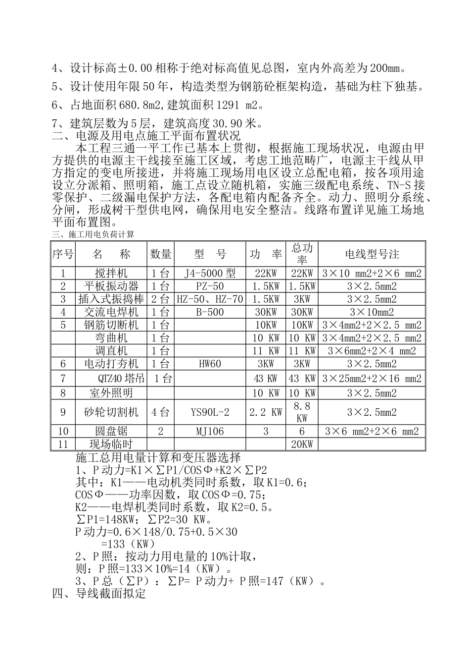 2025年施工用电专项方案_第2页
