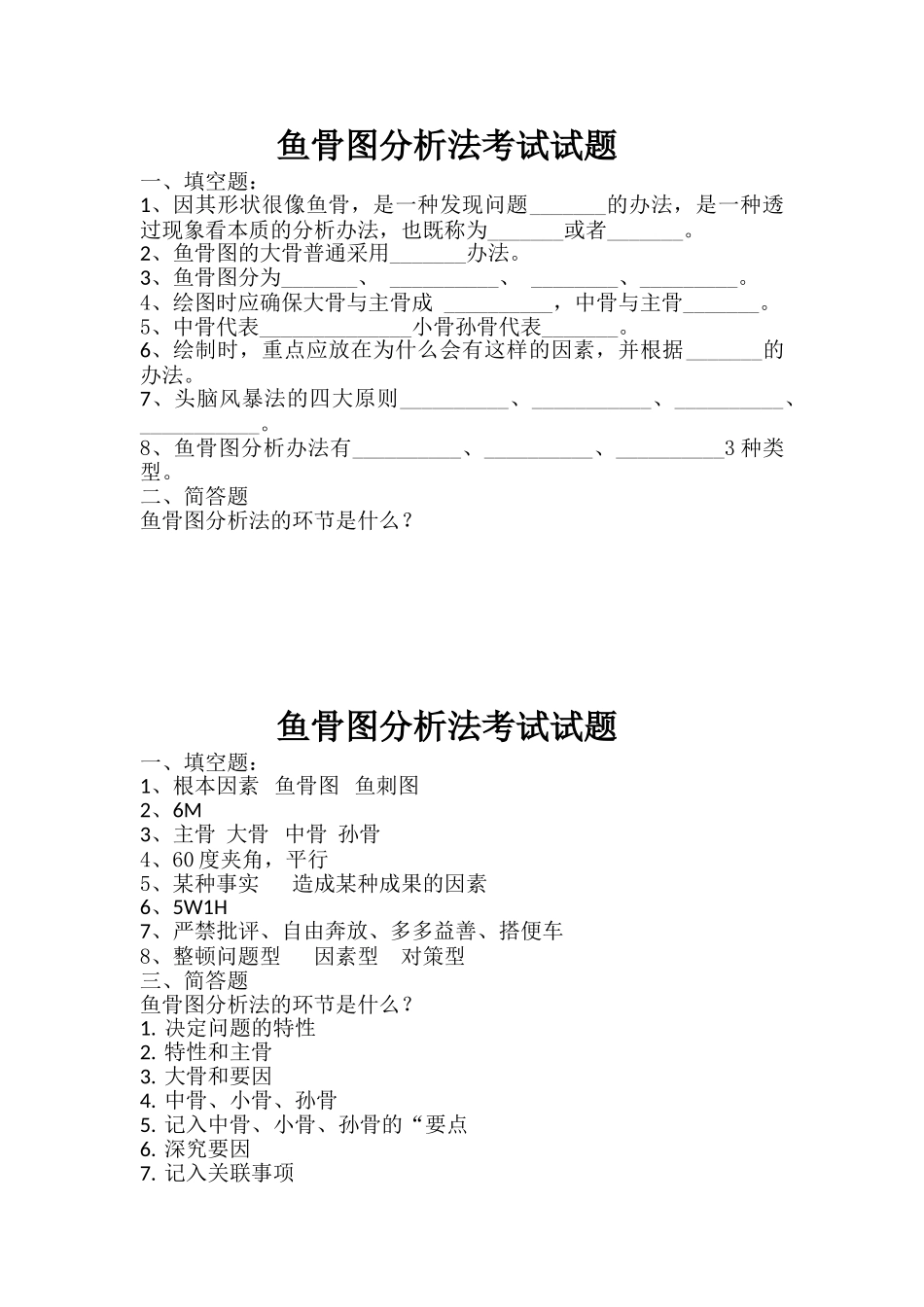 2025年鱼骨图考试试题与答案_第1页