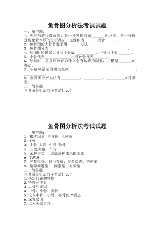 2025年鱼骨图考试试题与答案