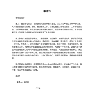 2025年老师进城的申请书