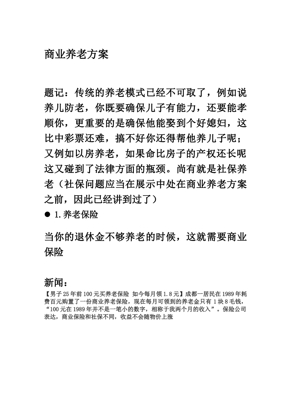 2025年商业养老方案_第2页