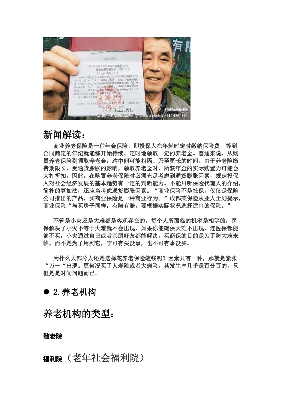 2025年商业养老方案_第3页