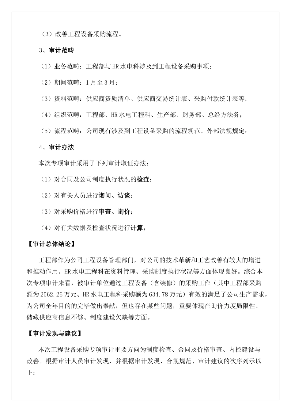 2025年设备采购审计审计报告_第3页