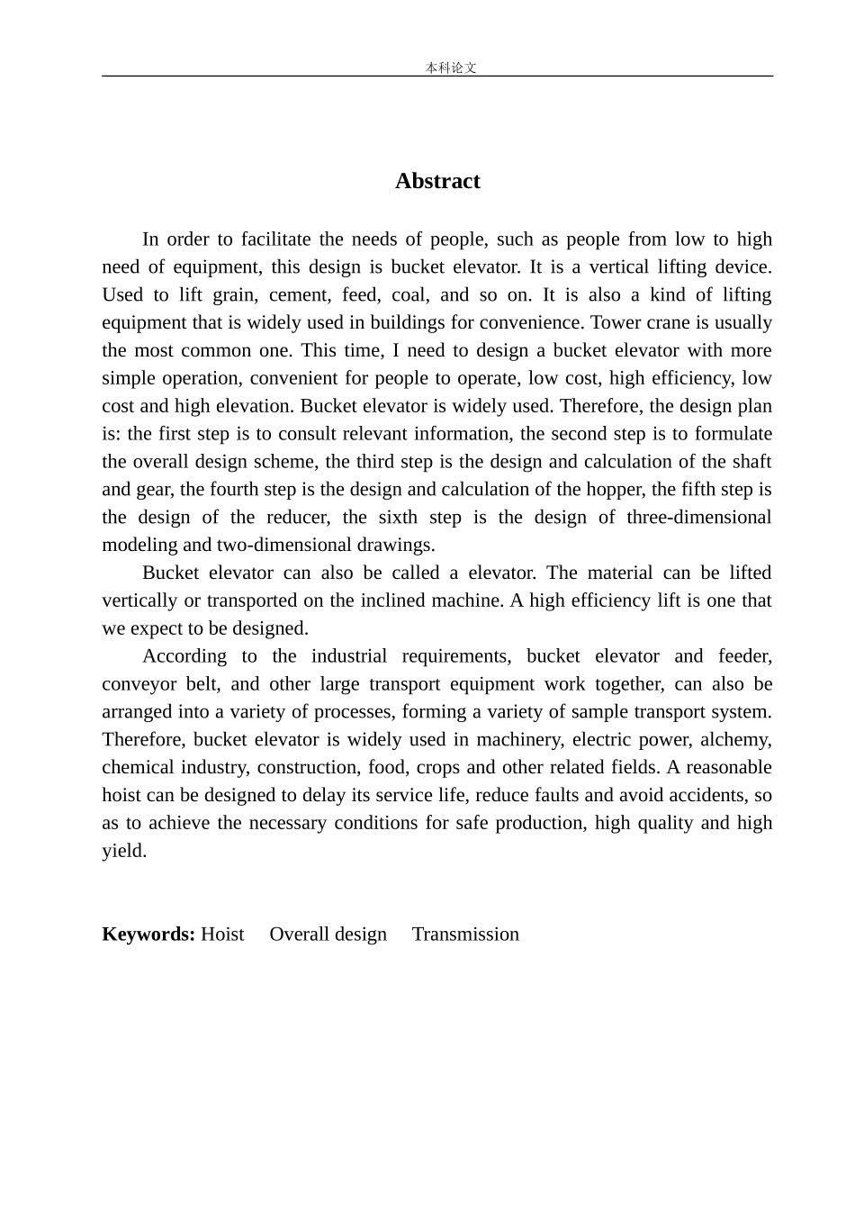 斗式提升机机构设计和实现机械制造和自动化专业论文设计_第3页