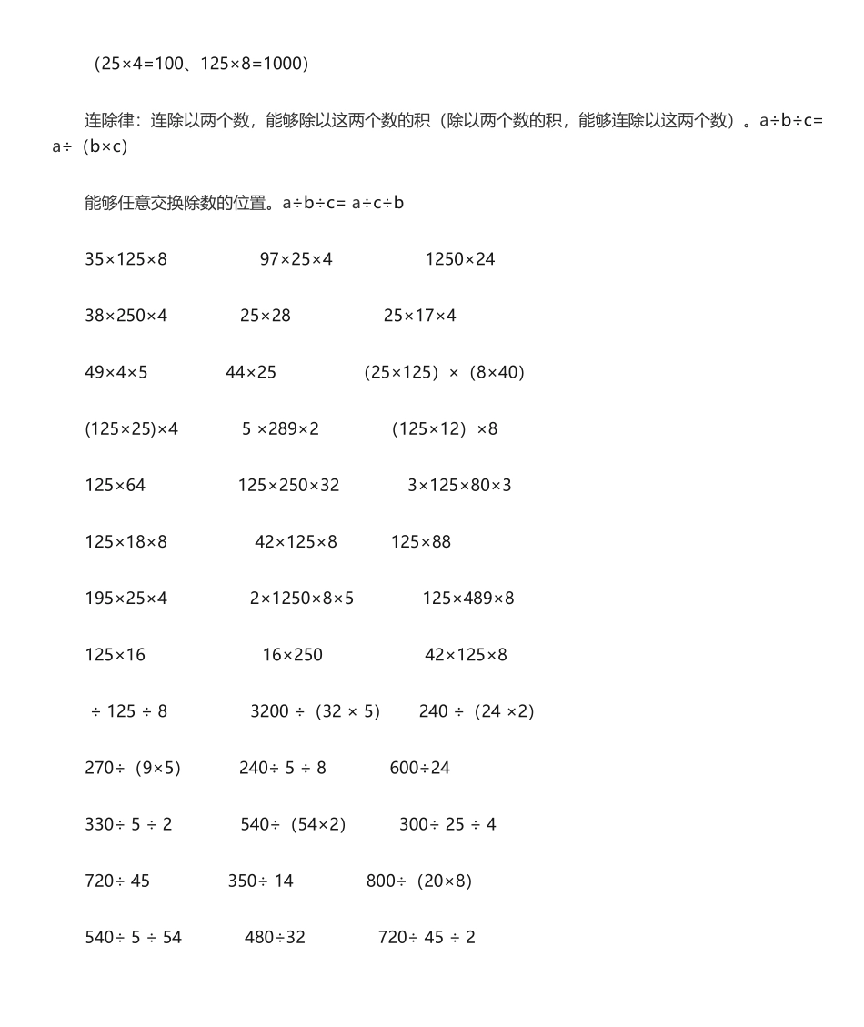 2025年四年级加法交换和结合律乘法交换律结合律分配律练习_第3页