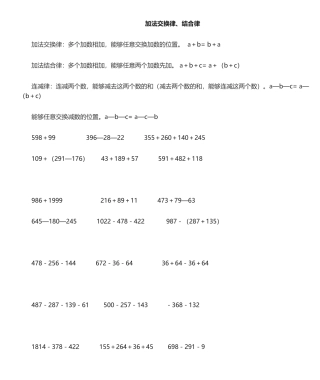 2025年四年级加法交换和结合律乘法交换律结合律分配律练习