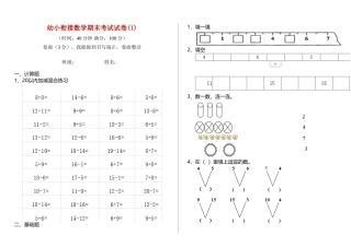 2025年幼小衔接数学期末考试试卷