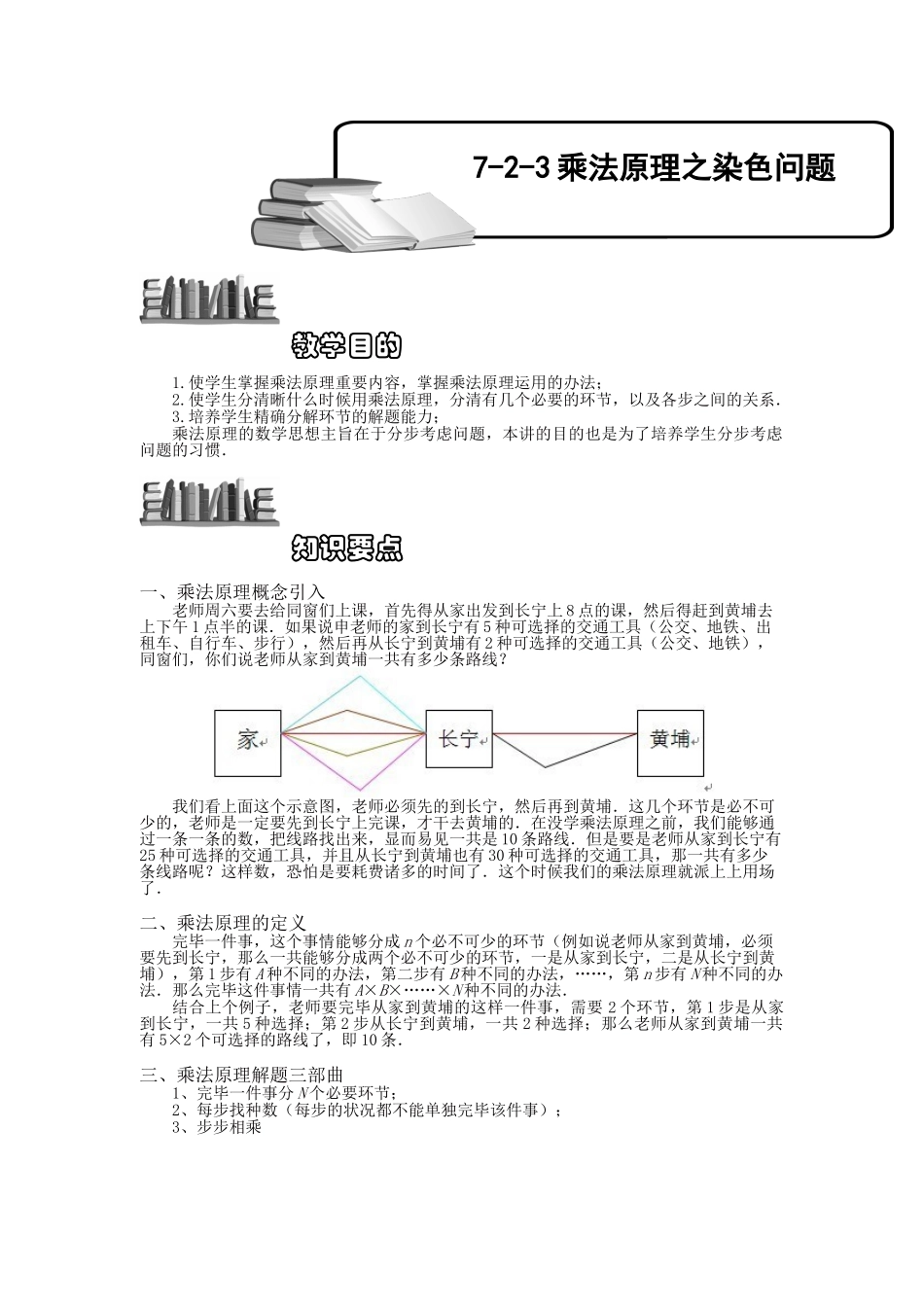 2025年小学奥数乘法原理之染色法专项练习及答案解析_第1页
