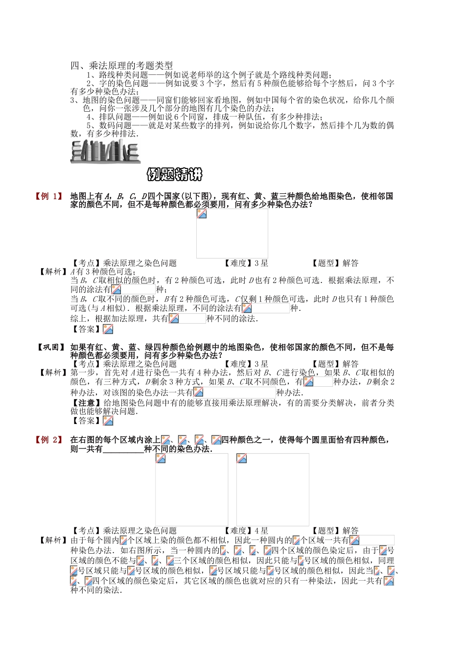 2025年小学奥数乘法原理之染色法专项练习及答案解析_第2页
