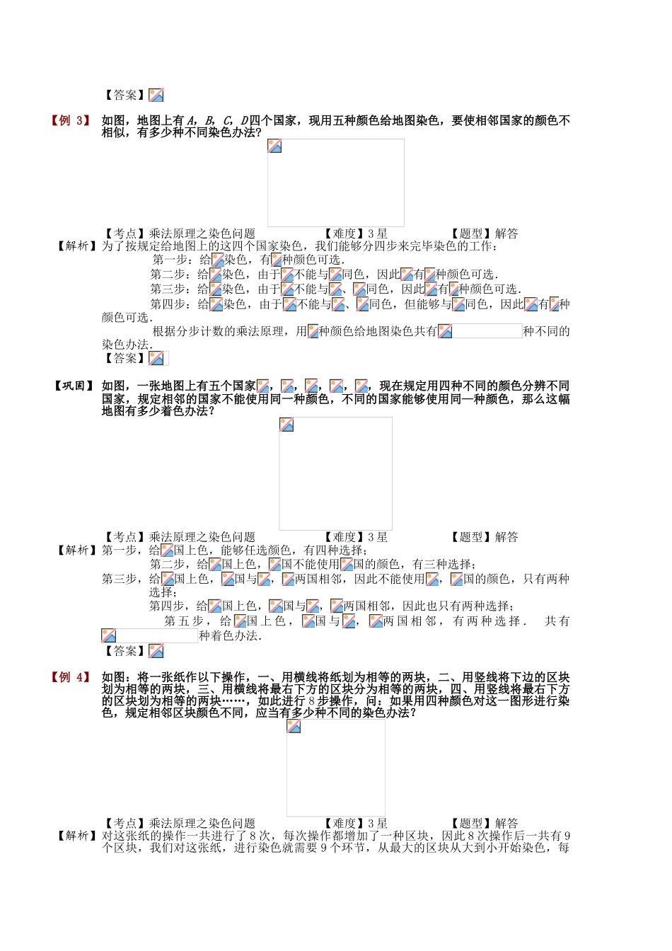 2025年小学奥数乘法原理之染色法专项练习及答案解析_第3页