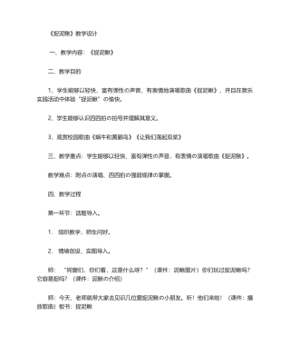 2025年捉泥鳅教案