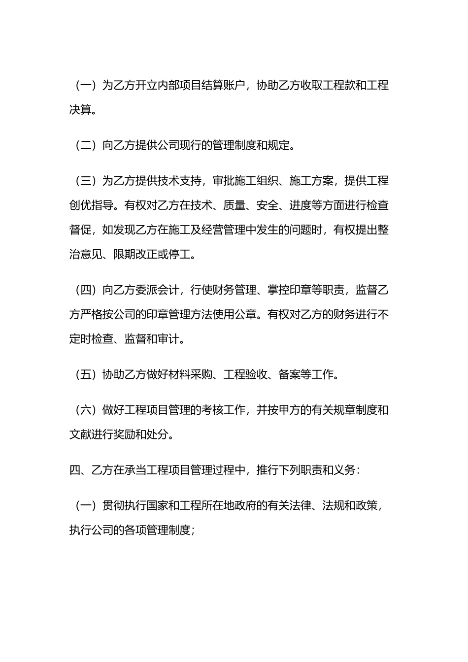 2025年项目管理项目经理责任制_第2页