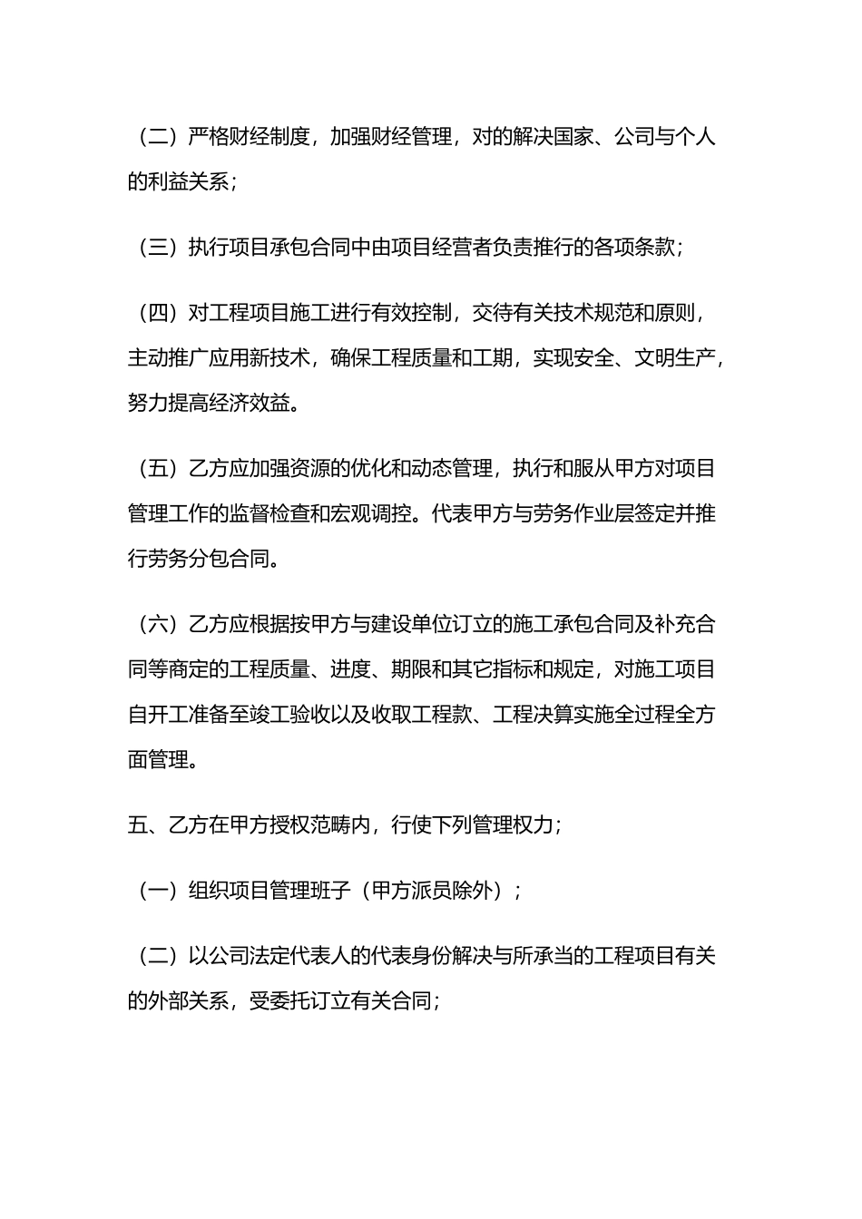 2025年项目管理项目经理责任制_第3页