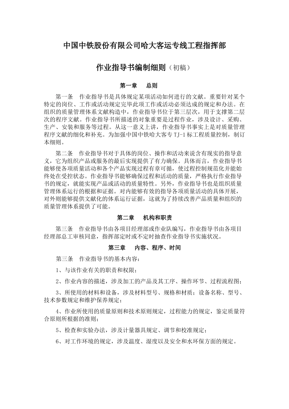 2025年作业指导书编写细则_第1页