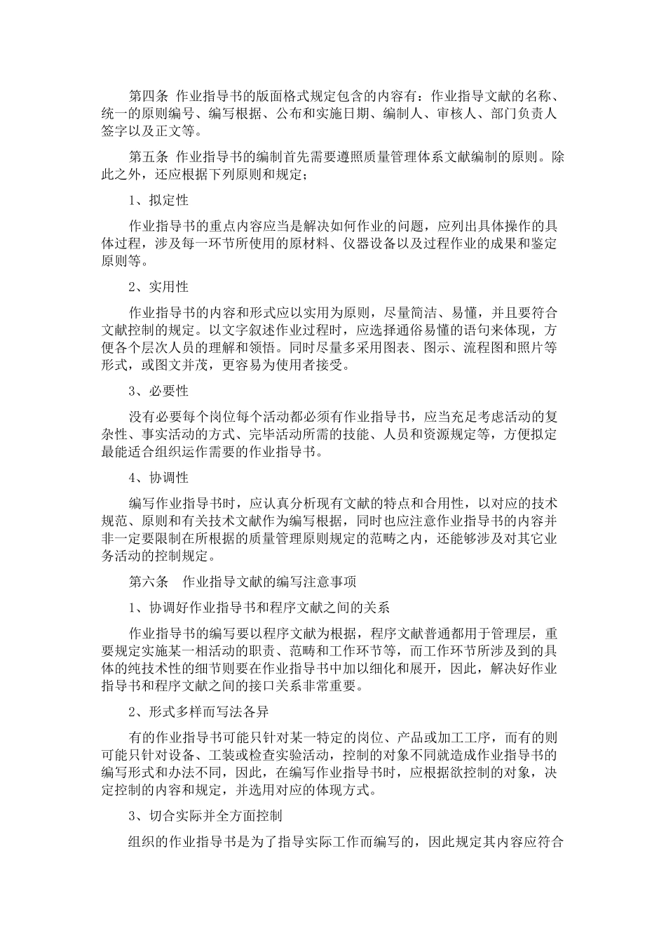 2025年作业指导书编写细则_第2页