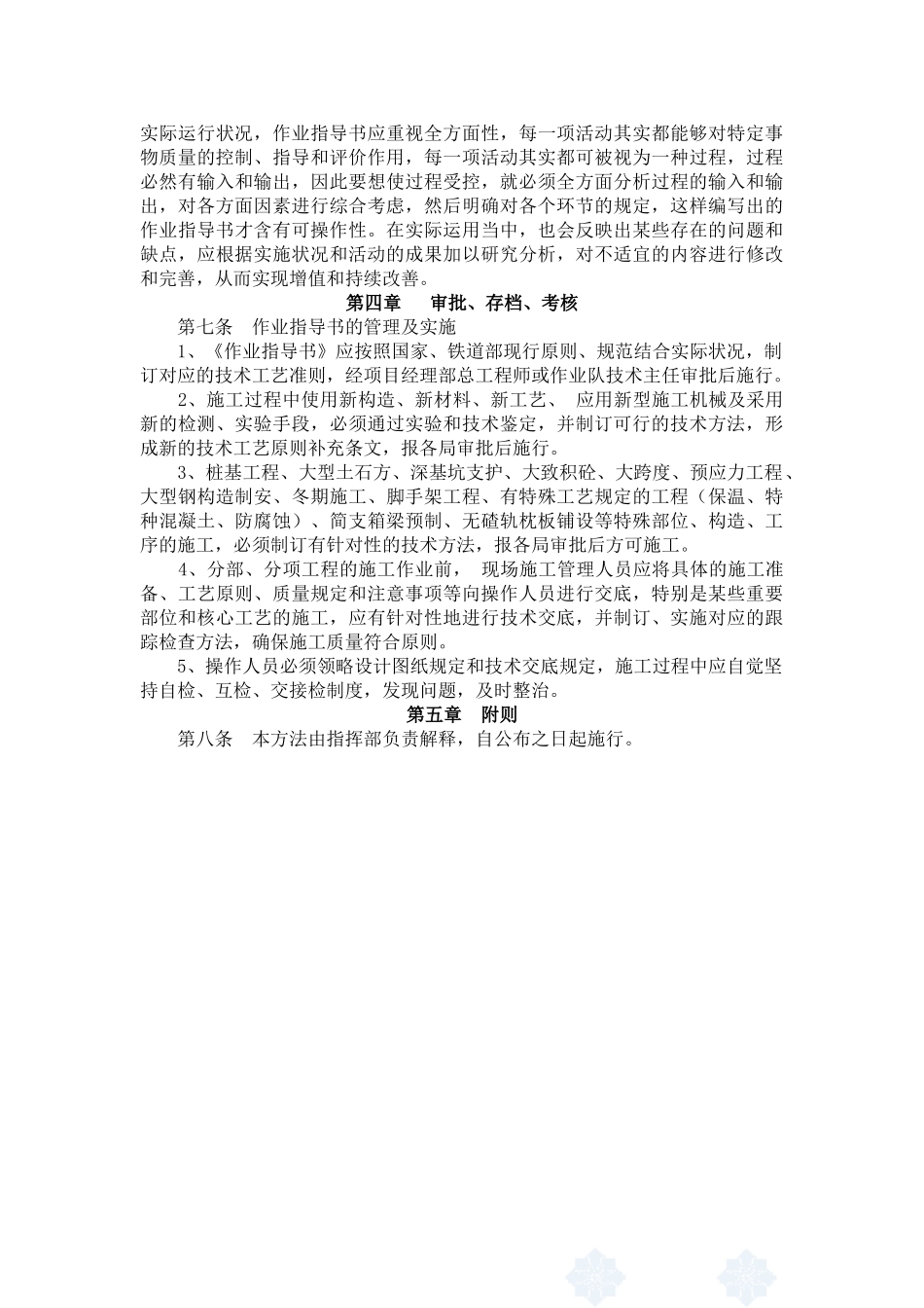 2025年作业指导书编写细则_第3页