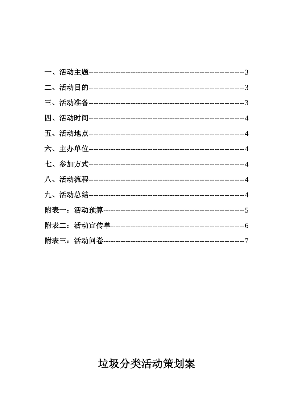2025年营销策划垃圾分类策划_第2页