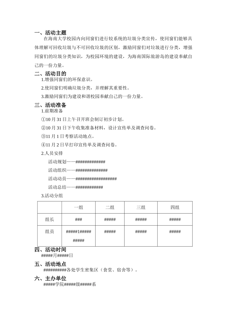 2025年营销策划垃圾分类策划_第3页