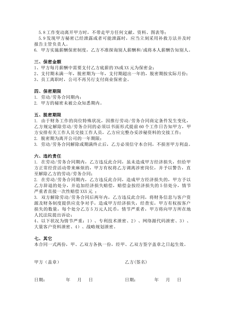 2025年新版保密协议书_第2页