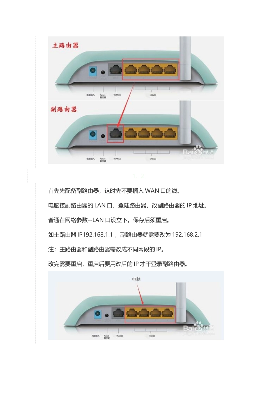 2025年路由器有线桥接上网_第2页