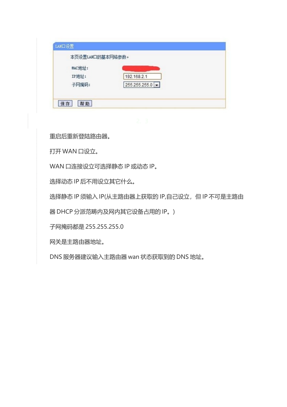 2025年路由器有线桥接上网_第3页