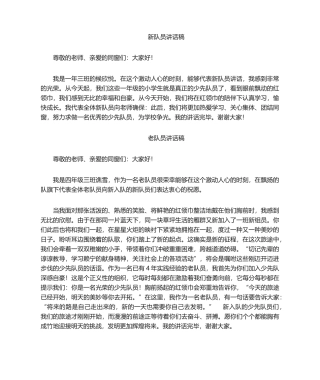 2025年新少先队员发言稿