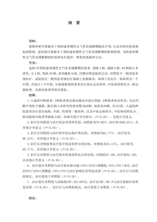 督脉灸干预阳虚质慢性支气管炎缓解期肺功能相关指标影响的研究
