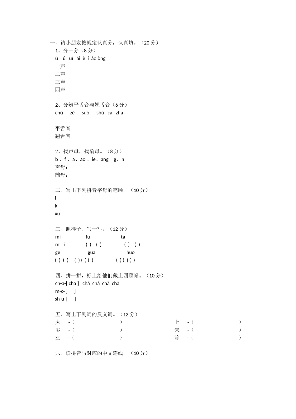 2025年幼儿园大班语言期末试题汇总_第2页