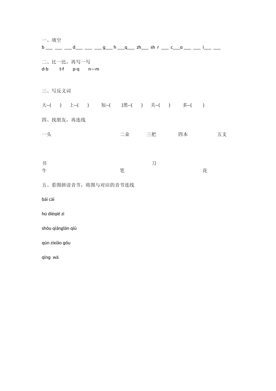 2025年幼儿园大班语言期末试题汇总_第3页