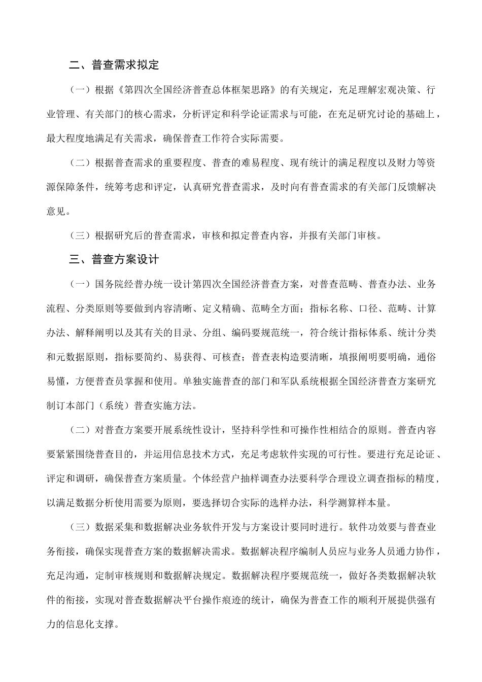 2025年普查全面质量管理办法_第2页