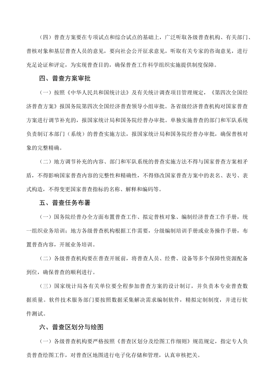 2025年普查全面质量管理办法_第3页