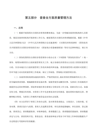 2025年普查全面质量管理办法