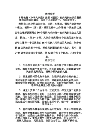 2025年中华大家庭教学计划