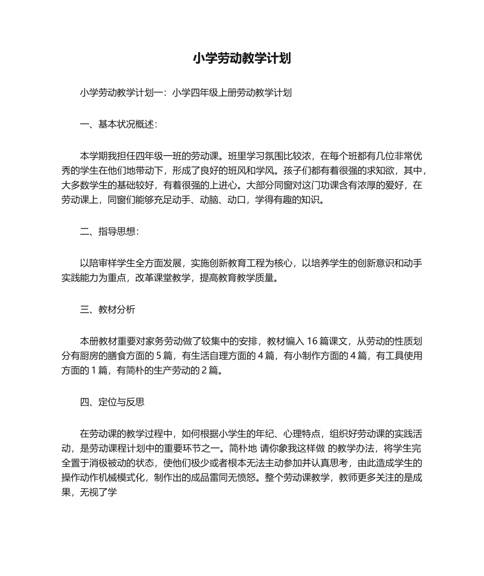 2025年小学劳动教学计划_第1页