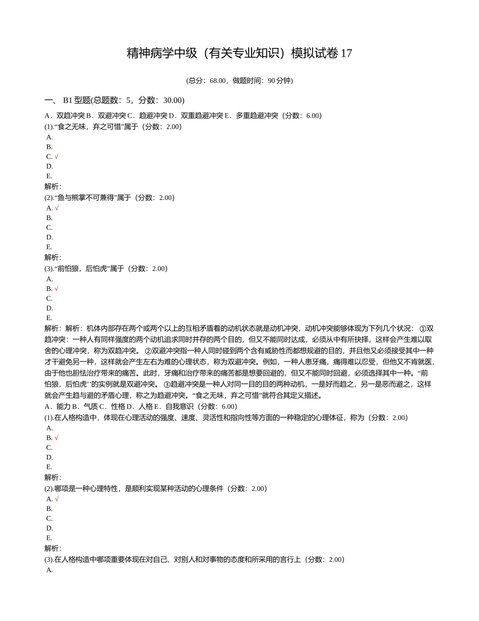 2025年精神病学中级相关专业知识模拟试卷_第1页