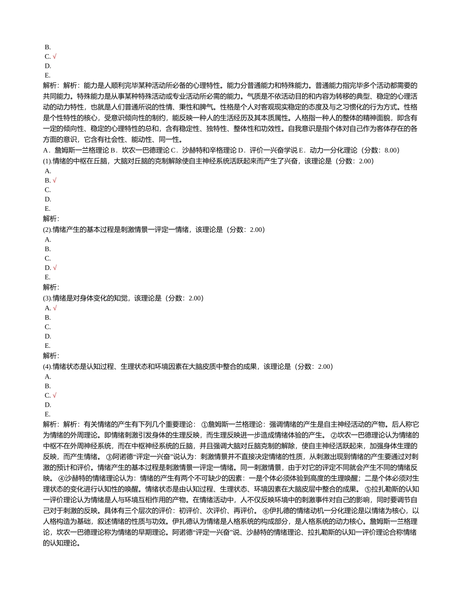 2025年精神病学中级相关专业知识模拟试卷_第2页