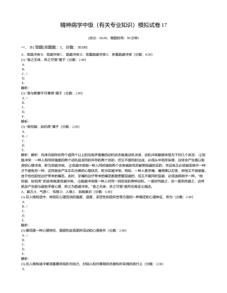 2025年精神病学中级相关专业知识模拟试卷