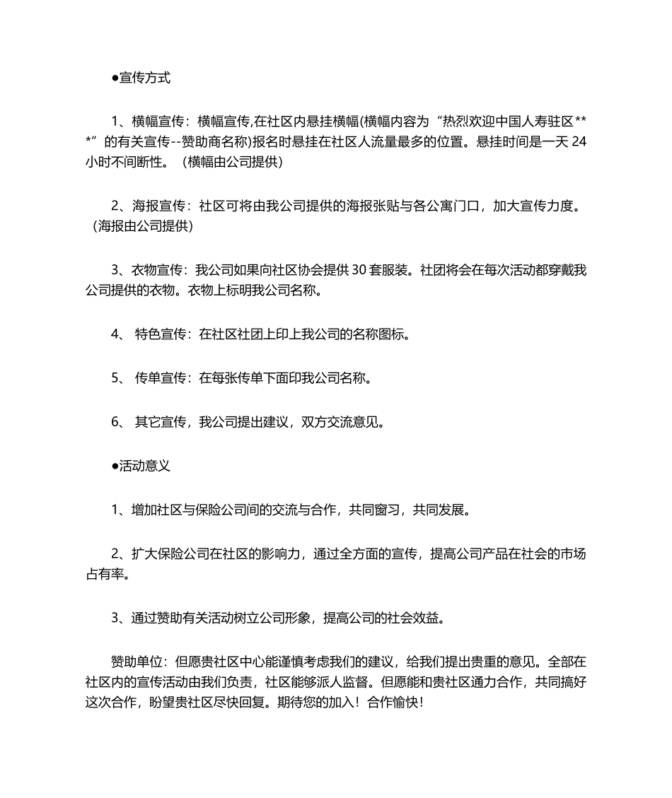 2025年赞助合作策划方案_第2页