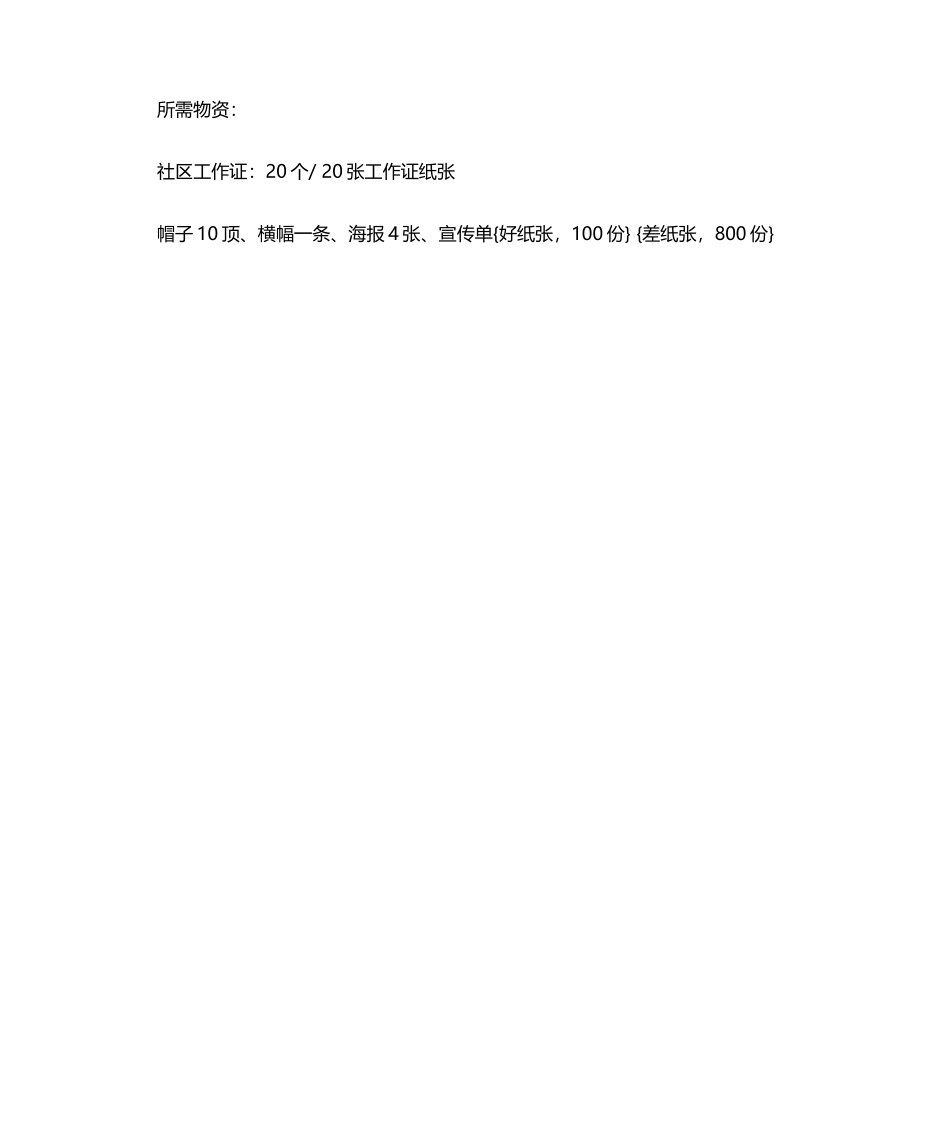 2025年赞助合作策划方案_第3页