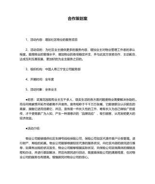 2025年赞助合作策划方案