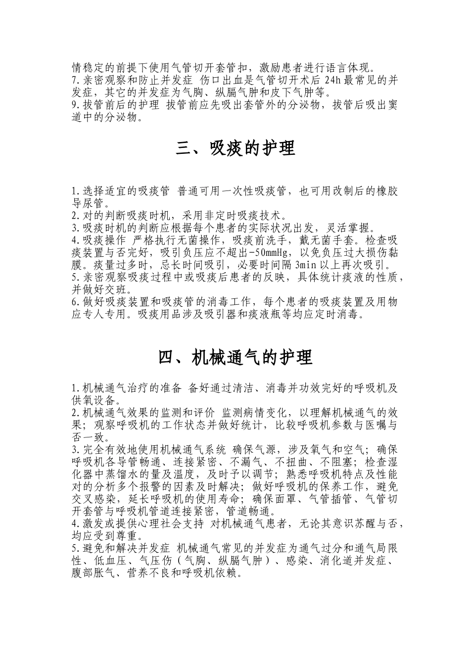 2025年危重患者护理理论_第2页