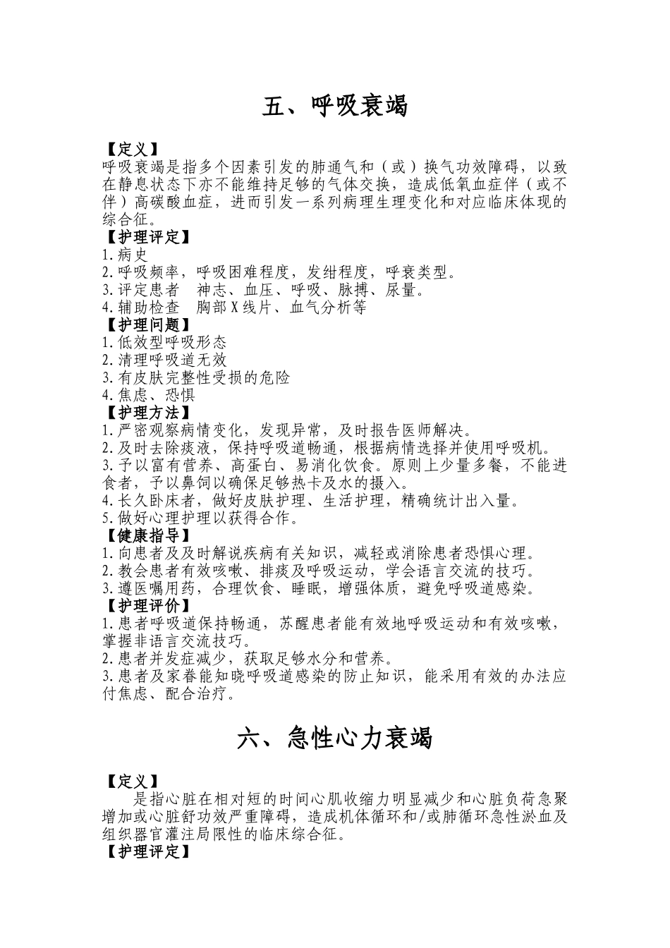 2025年危重患者护理理论_第3页