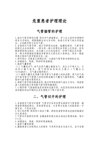 2025年危重患者护理理论