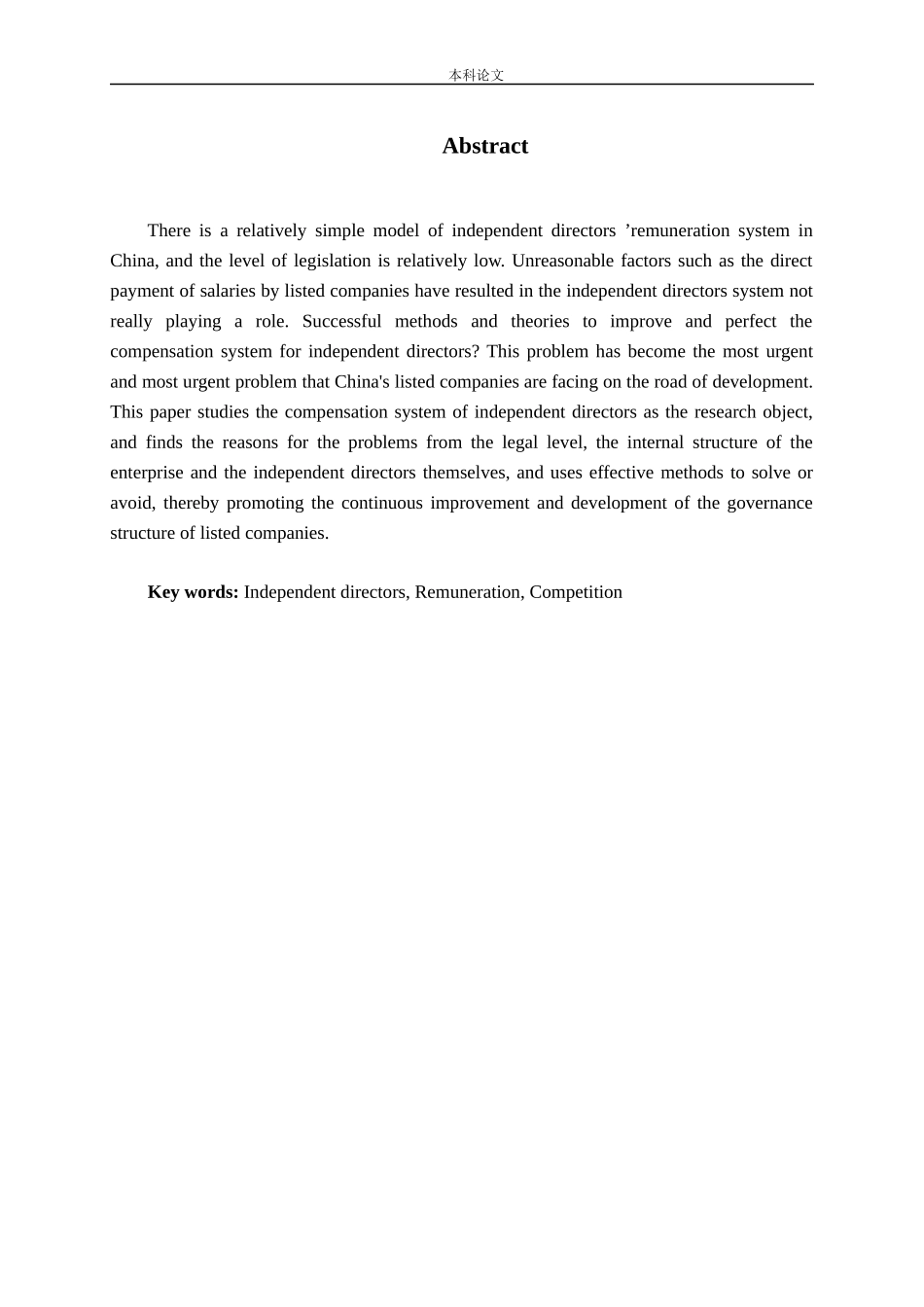 独立董事薪酬影响因素问题探讨_第2页