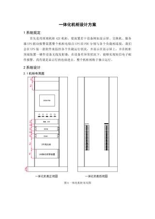 2025年一体化机柜设计方案