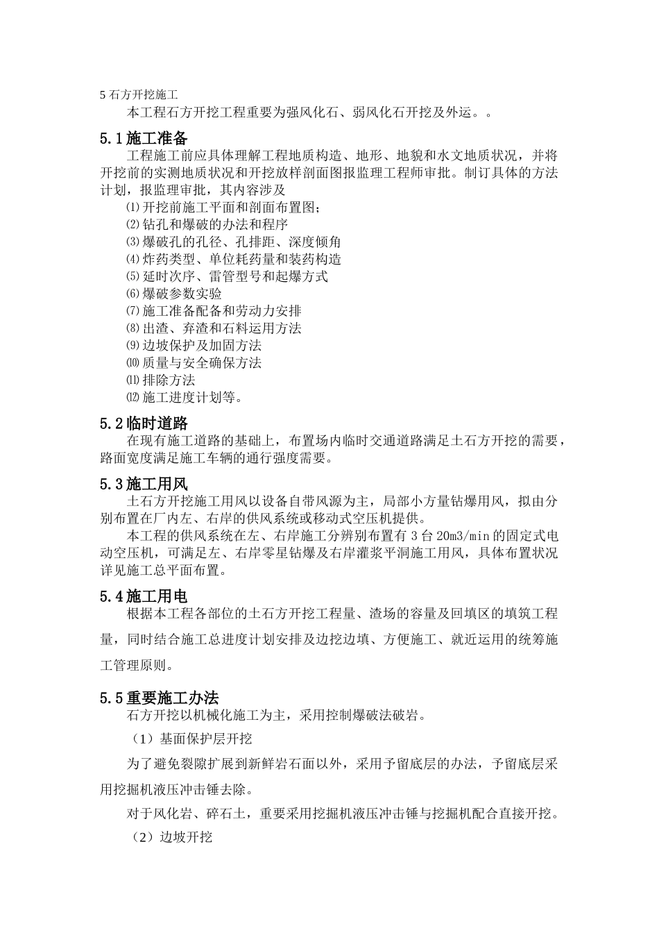 2025年石方开挖资料_第2页