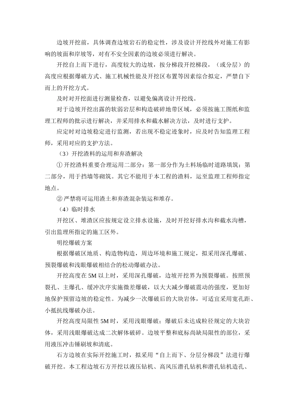 2025年石方开挖资料_第3页