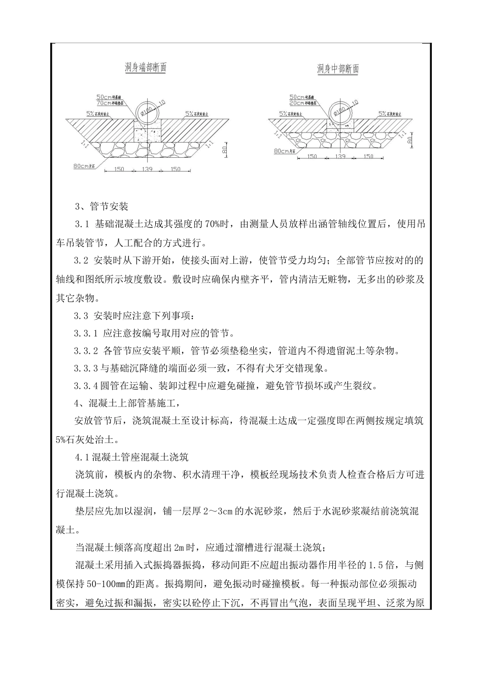 2025年圆管涵施工技术交底_第2页