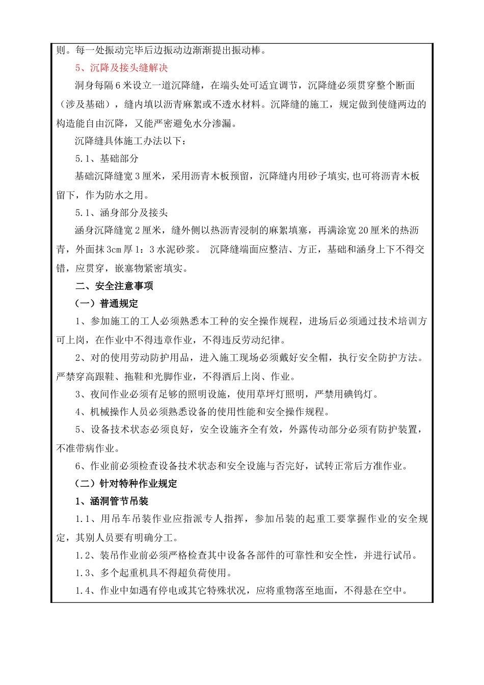 2025年圆管涵施工技术交底_第3页